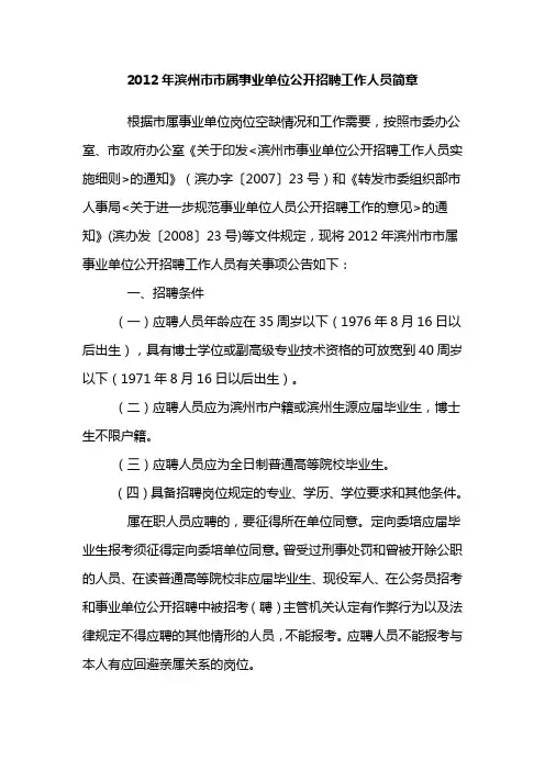 2012滨州市市直单位招聘简章