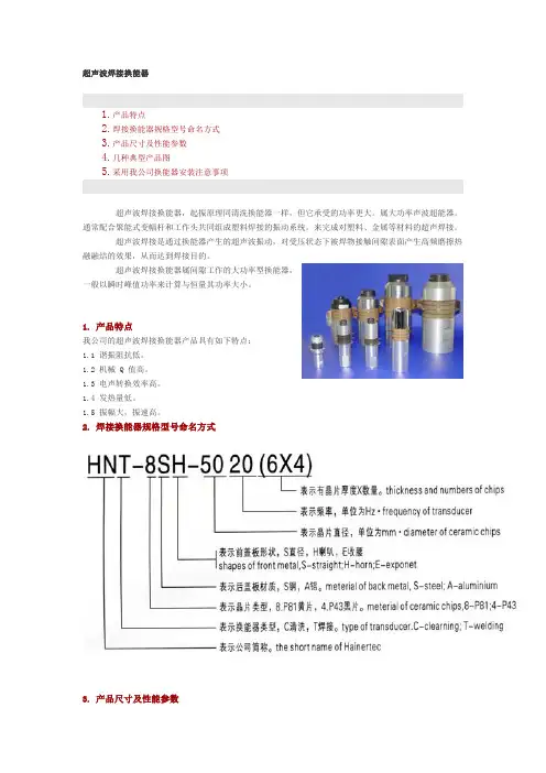 超声波焊接参数