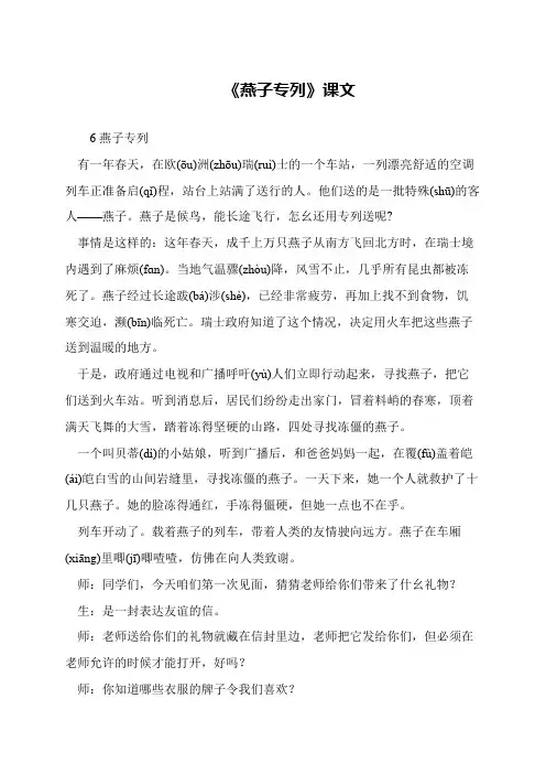 《燕子专列》课文