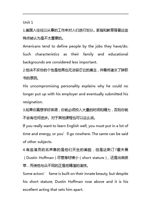 21世纪大学英语读写教学教程(第四册)课后句子翻译