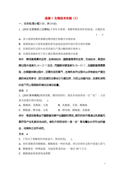 广东省茂名市2013届高三生物一轮单元综合检测 生物技术实践(2) 新人教版选修1