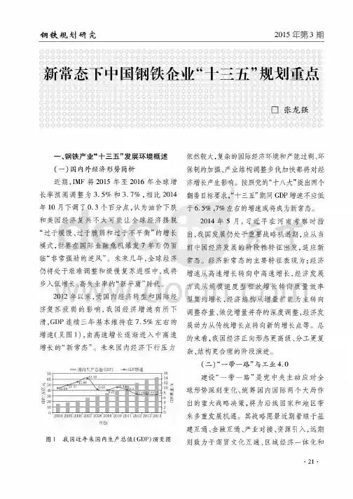 新常态下中国钢铁企业“十三五”规划重点
