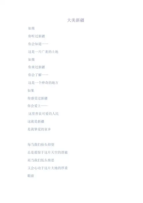 大美新疆