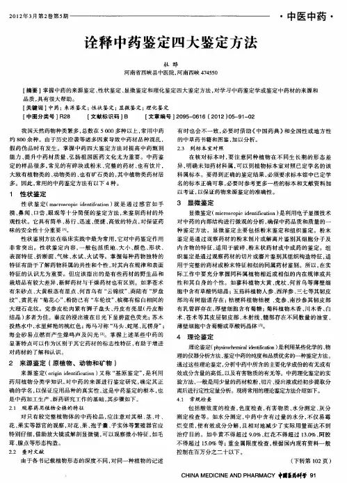 诠释中药鉴定四大鉴定方法
