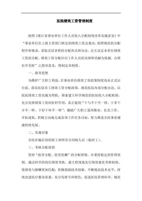 医院绩效工资管理制度