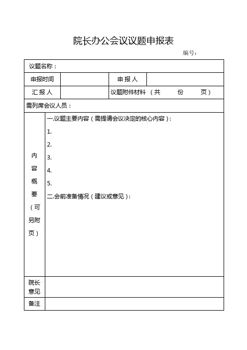 议题申报表
