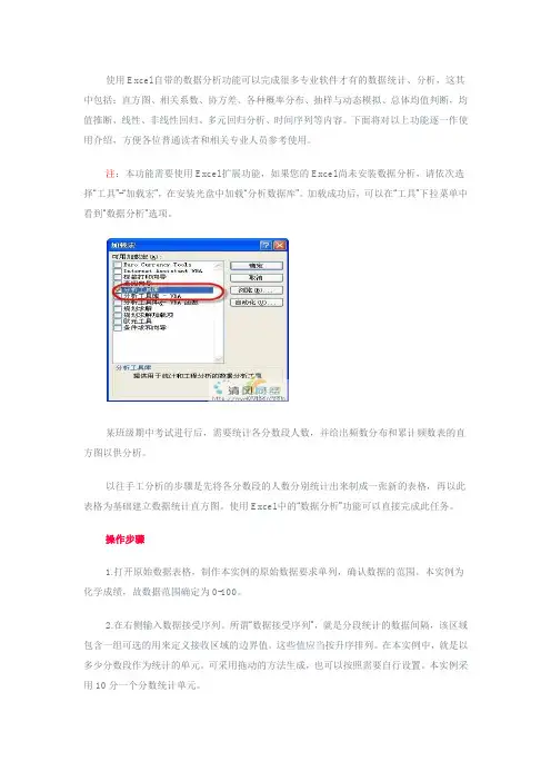 用Excel做数据分析直方图
