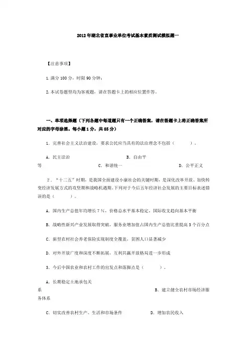 2012年湖北省直事业单位考试基本素质测试模拟题一