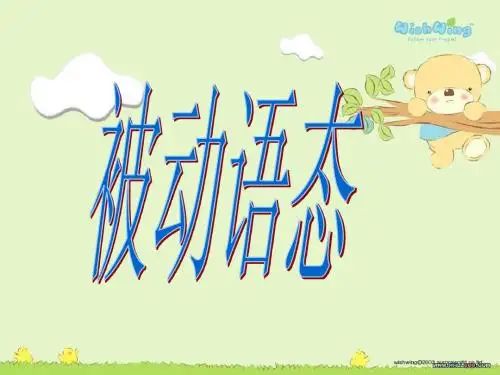 中考英语主动语态变被动语态复习课件