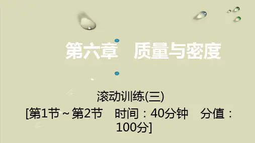 初中物理人教版质量与密度ppt优秀课件1