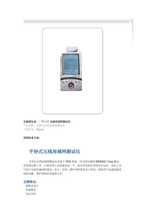 WLAN无线局域网测试仪