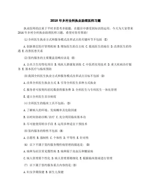 2018年乡村全科执业助理医师习题
