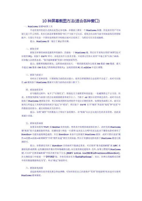 10种屏幕截图方法(适合各种窗口)