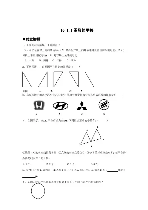 平移与旋转导学案