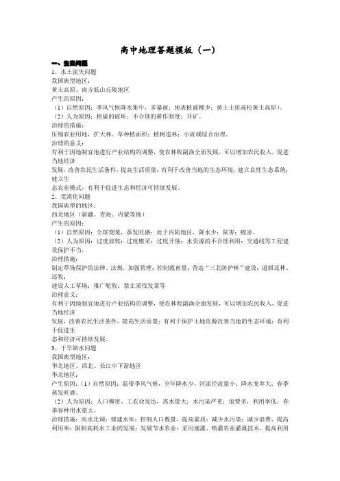 高中地理答题模板1