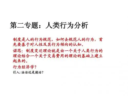 第二章人类行为理论