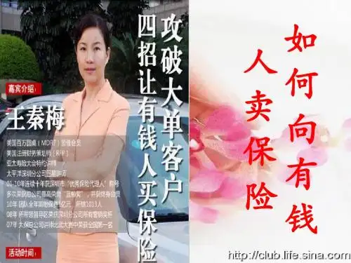 如何让有钱人卖保险