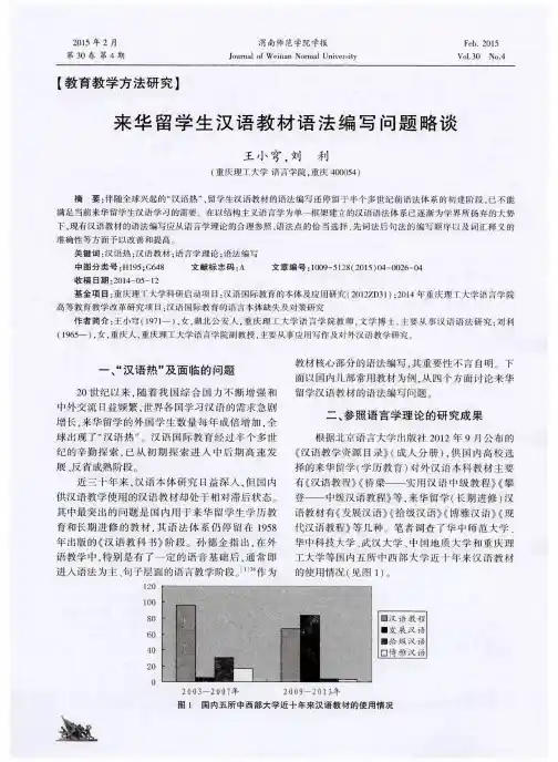 来华留学生汉语教材语法编写问题略谈