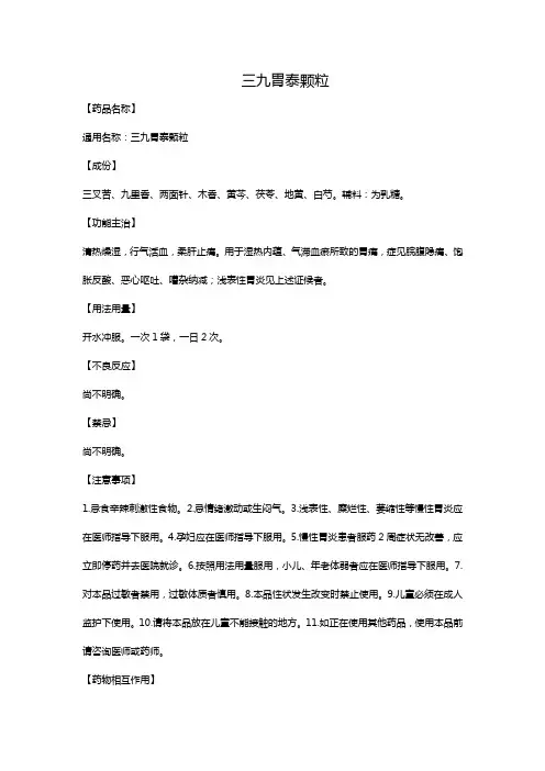 三九胃泰颗粒 2
