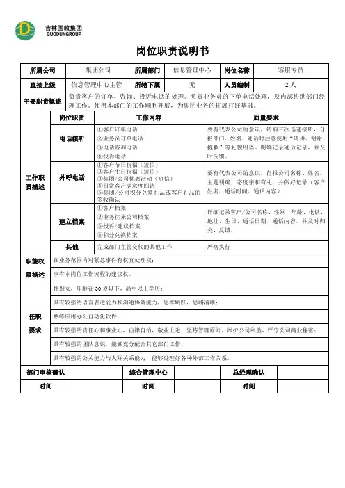 客服岗位职责 2