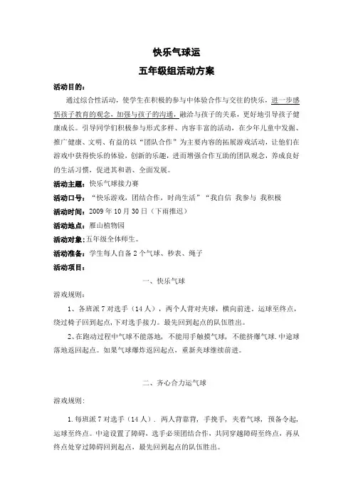 背夹气球方案