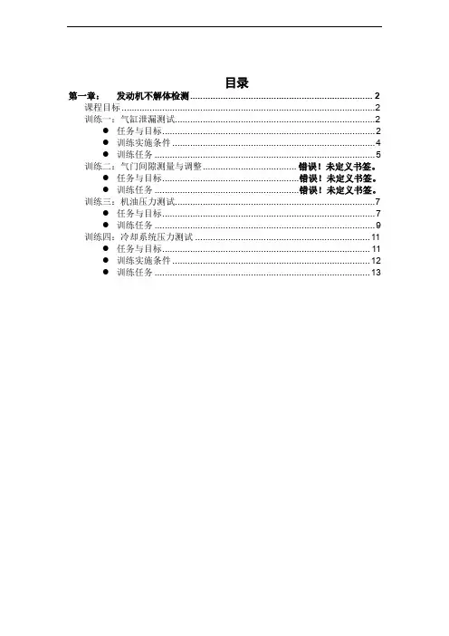 JMC 二级 - 汽油发动机检测与维修(选做) - 训练手册 - 有答案(0605)