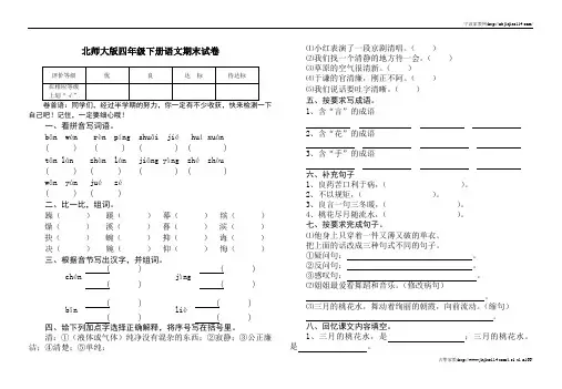 2012年北师大版四年级下册语文期末试卷 (3)