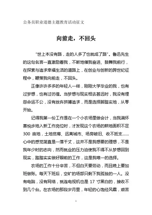 公务员职业道德主题教育活动比赛征文