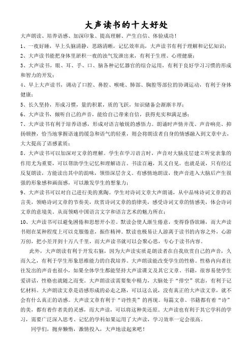 大声读书的十大好处 2