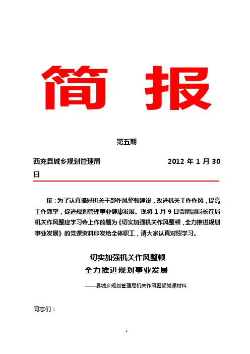 切实加强机关作风建设五期