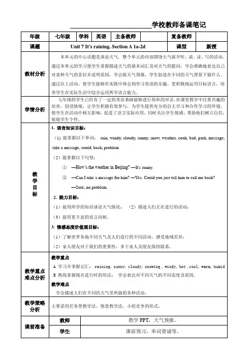 2020继续教育信息技术与学科融合人教版七年级英语下册Unit7整单元教案