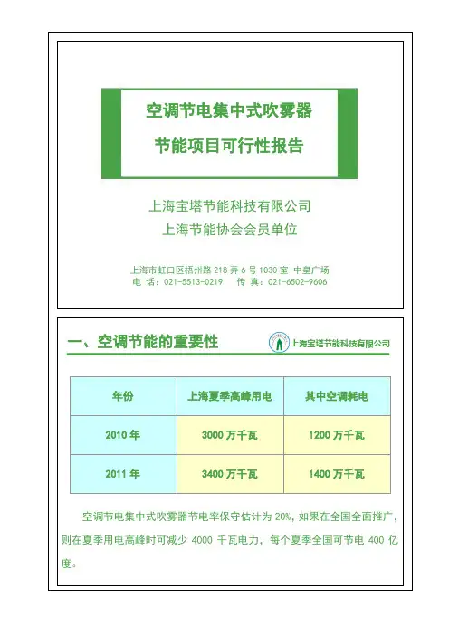 中央空调节能改造方案