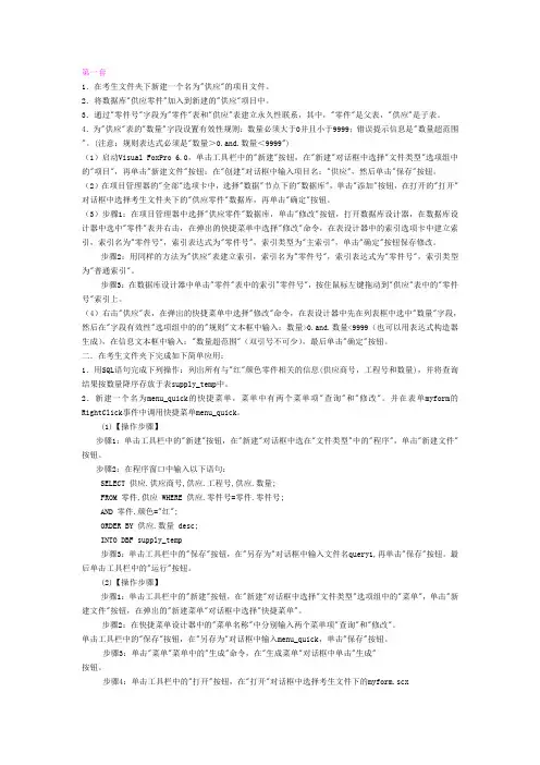 计算机二级VF试题