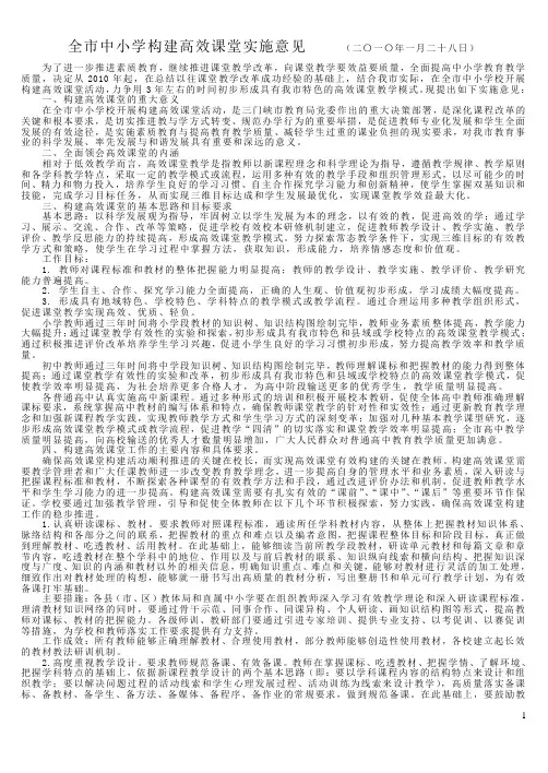 全市中小学构建高效课堂实施意见