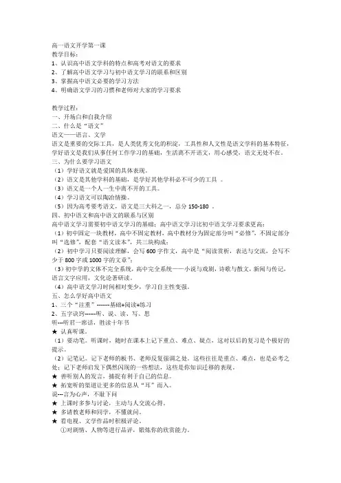高一语文开学第一课