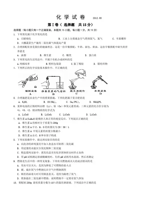 江阴周庄中学化学中考三模试卷