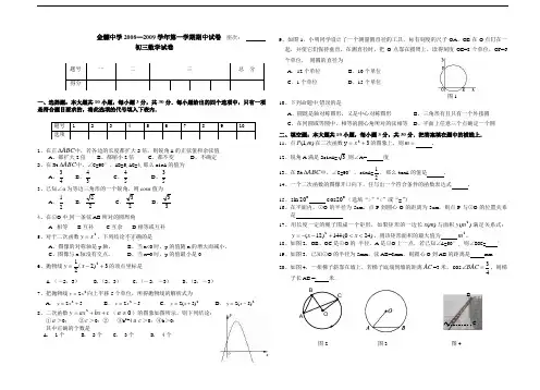 金觻中学2008—2009学年初三第一学期期中数学试卷