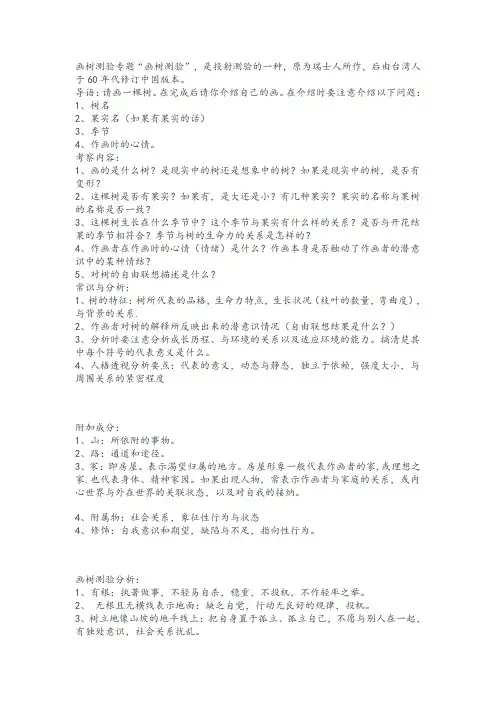 画树心理学