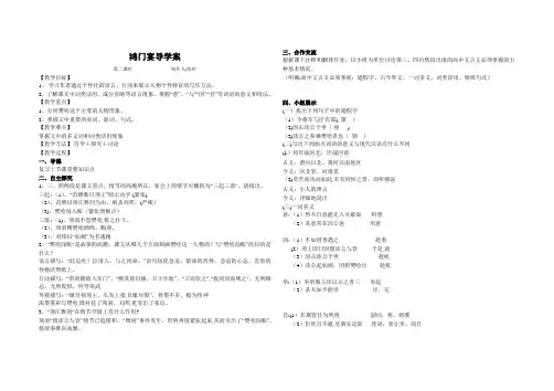 鸿门宴导学案第二课时 答案版