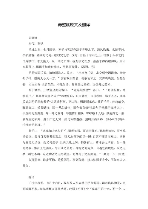 赤壁赋原文及翻译 2