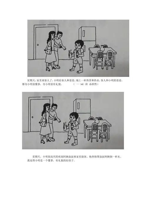 看图说话