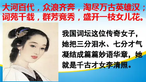 人教版高中语文必修四第二单元第七课之《一剪梅》公开课教学课件共22张PPT含视频及音频
