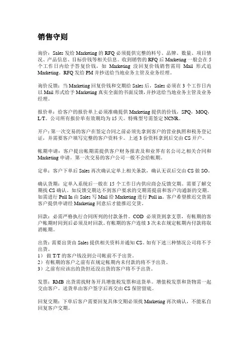 IC销售守则
