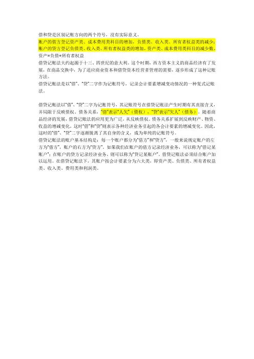 借”表示(债权),“贷”表示(债务)