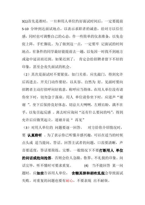 面试技巧与注意事项演讲稿