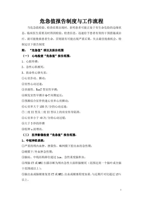 危急值报告制度及流程图