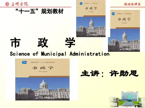 市政学—绪论