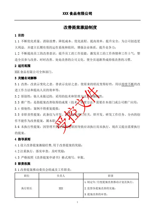 改善提案制度