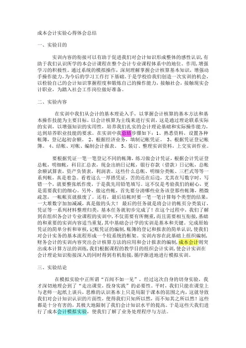 成本会计实验心得体会总结 2