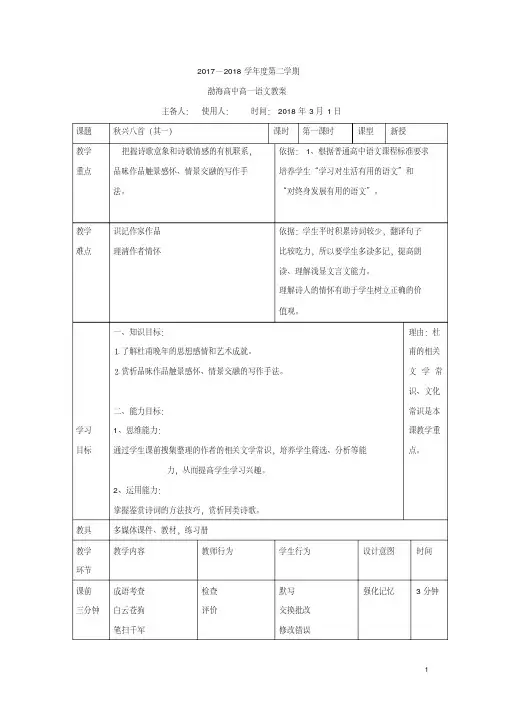 高中语文必修三教案：5秋兴八首第一课时